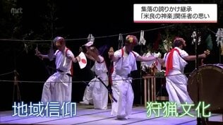 国重要無形民俗文化財「米良の神楽」　集落の誇りをかけて継承を担う人たちの思い　|　MRTニュース ｜ ＭＲＴ宮崎放送
