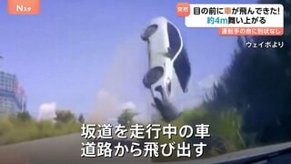 目の前に飛んで来たのは…車!? 約4メートル舞い上がり…道路脇の看板に衝突 中国・江西省| TBS CROSS DIG with Bloomberg