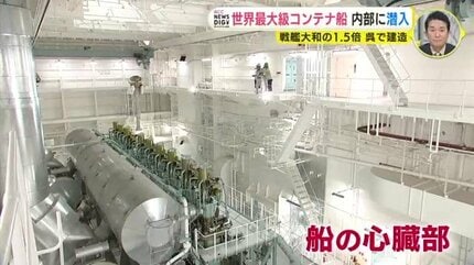 大きさは“戦艦大和” 1.5倍！呉で建造中 “世界最大級” 巨大コンテナ船に
