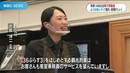 この揺れ、この音、懐かしい！」特急つばめデビュー30年