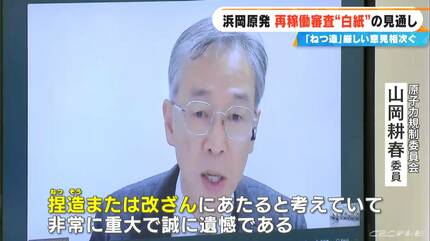 中部電力のデータ不正問題 ｢捏造または改ざん｣ ｢安全規制に対する暴挙