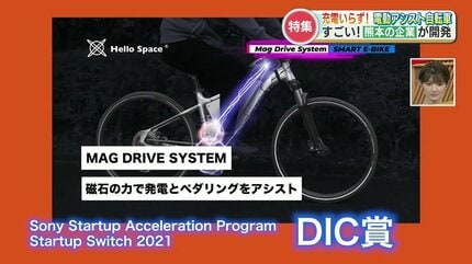 世界初”充電いらずの『電動アシスト自転車』走行中に残量が回復
