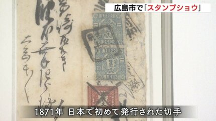 切手は小さな芸術品 歴史や文化がわかる」レア切手がいっぱい スタンプ