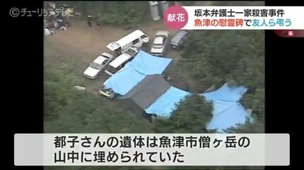 オウム真理教弁護士一家殺害から34年 事件の風化防ごうと都子さん友人8