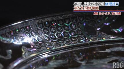 首里城火災で傷んだ文化財を修復する、県内にただ一人の漆の文化財修復