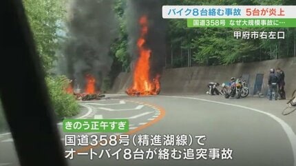 オートバイ5台炎上の事故 別の事故の交通規制で停車中の車列に追突