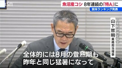2025年産『魚沼コシヒカリ』が8年連続で最高ランクの“特A”評価【米の