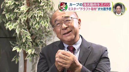 運命のドラフト会議 ミスター “ドラフト取材” 安倍昌彦さんが広島