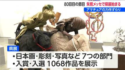 アマチュア芸術家の登竜門” 「県展」朱鷺メッセではじまる 新潟 | 新潟