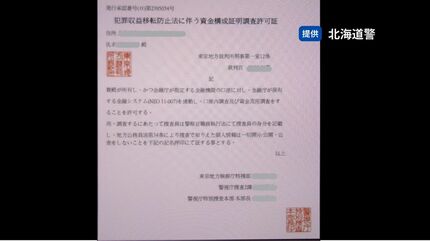 特殊詐欺】東京の警察官、検察官を名乗る男らが振り込みを依頼 渡島