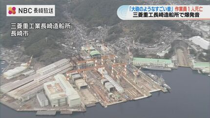 艦艇を製造するブロックで爆発 男性作業員（54）死亡 考えられる原因は