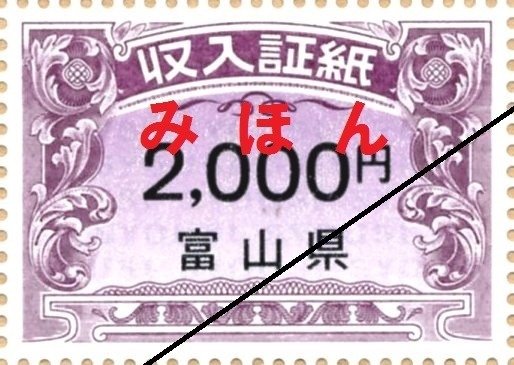 「ウェブ完結でいつでも支払い」？　県収入証紙を9月末で廃止　ウェブ完結のキャッシュレス決済へ　富山|TBS NEWS DIG