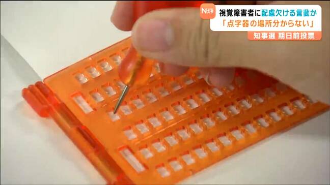 「見えない人に指さしできるわけない」点字投票希望の視覚障害者に「名前を指さしたら職員が記入します」代理投票勧める係員 仙台投票所で|TBS NEWS DIG