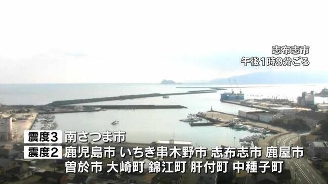 薩摩半島西方沖で地震 南さつま市で震度3 鹿児島|TBS NEWS DIG