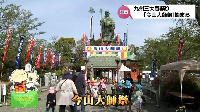 "おだいっさん” 延岡市の「今山大師祭」始まる 20日まで|TBS NEWS DIG