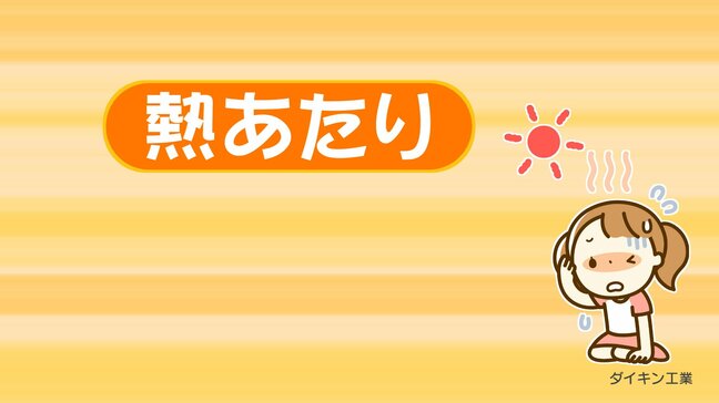 対策をとるなら今！疲労や倦怠感、睡眠の質低下…約7割が経験『熱あたり』防ぐには|TBS NEWS DIG