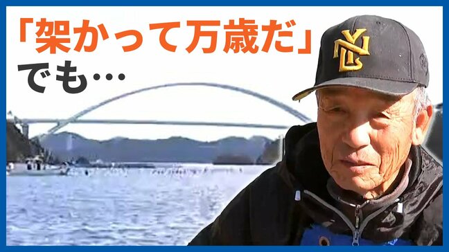 「津波で全島民が本土に避難を経験」40年来の悲願『出島大橋』開通へ「良いことも悪いことも五分五分だな」人々が抱く期待、そして不安　宮城・女川町|TBS NEWS DIG