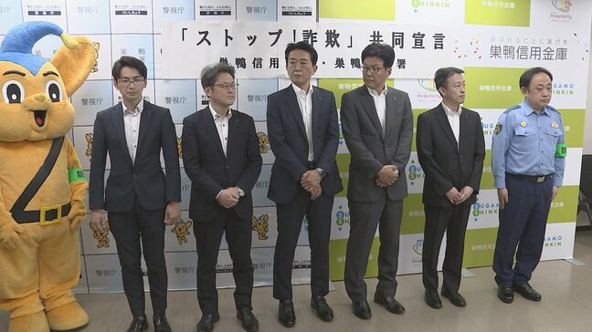 警視庁巣鴨署と巣鴨信用金庫が「ストップ!詐欺」共同宣言 信金職員が地元の商店街を回り注意喚起 今年3月末時点での全国の特殊詐欺の被害額は約938億円|TBS NEWS DIG