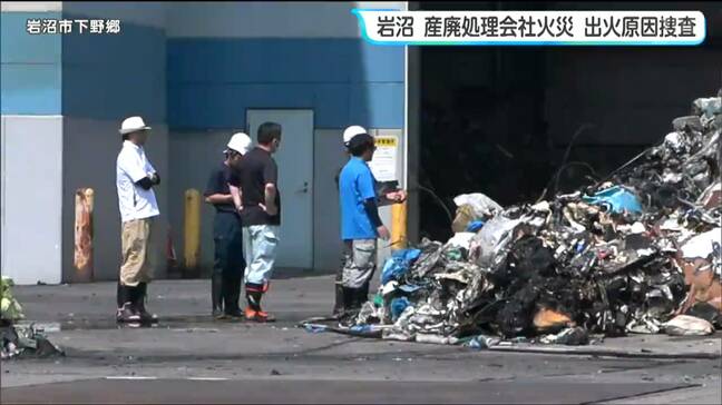 【続報2】廃棄物処理会社の火災 廃棄物や資材が燃える 警察と消防が出火原因を調査 宮城・岩沼市|TBS NEWS DIG