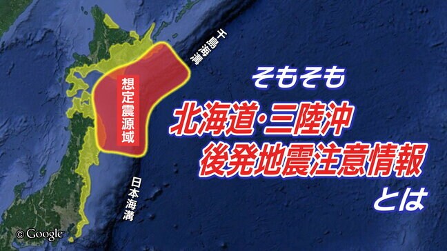 「知らない」「避難情報と勘違い」そもそも『北海道・三陸沖後発地震注意情報』とは何なのか　運用開始から2年その課題|TBS NEWS DIG