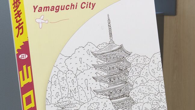 表紙は国宝「瑠璃光寺五重塔」　10月発売「地球の歩き方」山口市版　「線画」を公開|TBS NEWS DIG