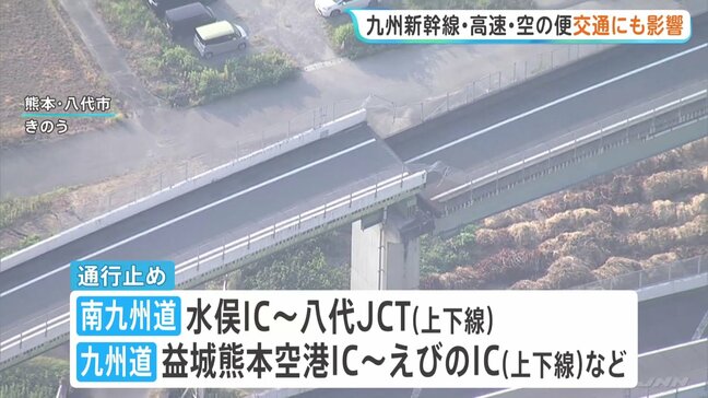 熊本地震　九州新幹線　全線で運転見合わせ続く　南九州自動車道で橋が上下にずれる　水俣インターから八代ジャンクションの上下線などで通行止め|TBS NEWS DIG