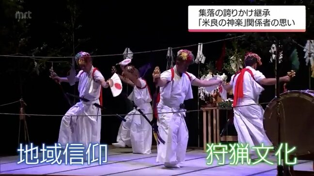国重要無形民俗文化財「米良の神楽」　集落の誇りをかけて継承を担う人たちの思い|TBS NEWS DIG