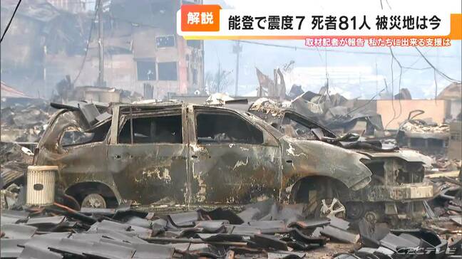 「支援物資が届かない」「食料や水がない」 被害は広範囲に　能登半島地震の被災地の今【取材記者の報告】|TBS NEWS DIG