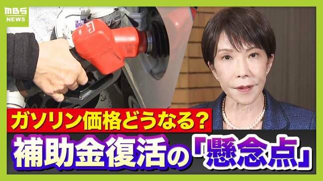 【ガソリン急騰で悲鳴】高市総理が示した「石油備蓄放出＆補助金」方針　経済悪循環のおそれも？補助金が膨らむと「財政悪化懸念→円安→物価高」エコノミストが指摘　正念場は日米首脳会談か【イラン情勢悪化】|TBS NEWS DIG