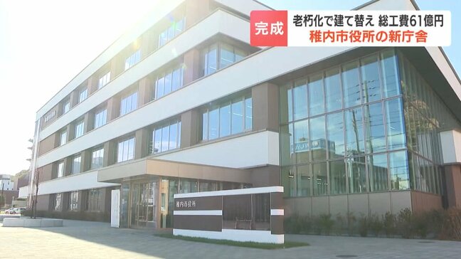 防災機能も充実 北海道稚内市の新庁舎で開庁セレモニー 市民が自由に使える共用スペースも設置「窓口への用事だけでなく、市民交流を」|TBS NEWS DIG