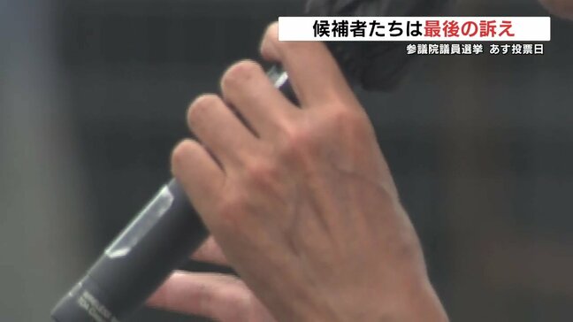 いよいよ 20日投票日　参院選　最後の訴え【熊本】|TBS NEWS DIG