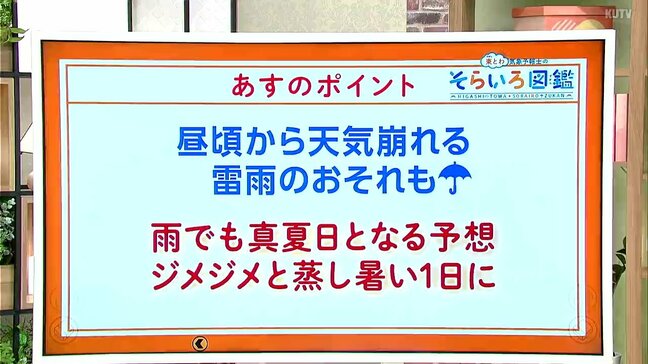 高知の天気　１８日は昼から雨　雷雨となるおそれも　東杜和気象予報士が解説|TBS NEWS DIG