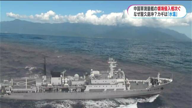 「中国測量艦の領海侵入1年で5回」毎回なぜ鹿児島・屋久島沖ばかり？専門家に聞いてみると|TBS NEWS DIG