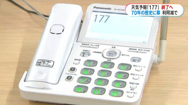 天気予報「177番」が終わる…かつて年間3億件利用 視覚障害者は「困らない」?|TBS NEWS DIG