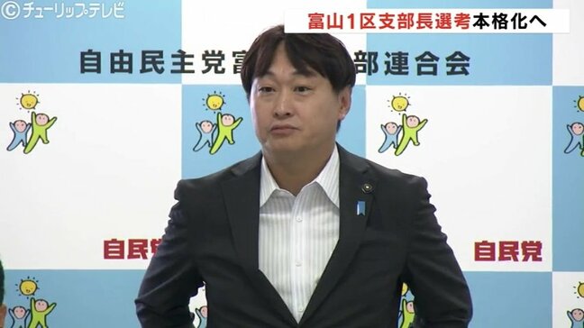 自民党富山１区の選挙区支部長の選任を控え 富山市連が新執行部を発表|TBS NEWS DIG