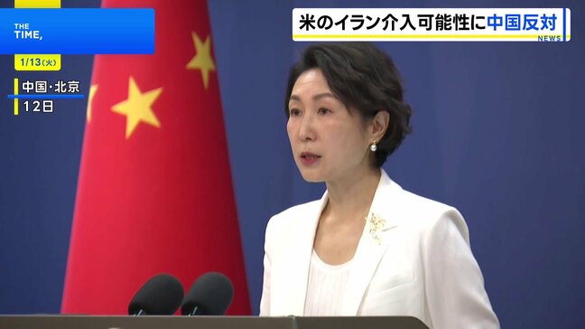 トランプ大統領のイランへの軍事介入言及に中国外務省「武力行使に反対」|TBS NEWS DIG