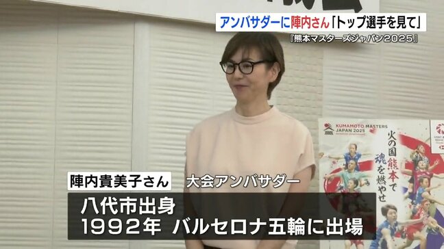 世界のトップたちが競う『熊本マスターズジャパン2025』アンバサダーに陣内貴美子さん　応援団は「再春館製薬所バドミントン部」|TBS NEWS DIG