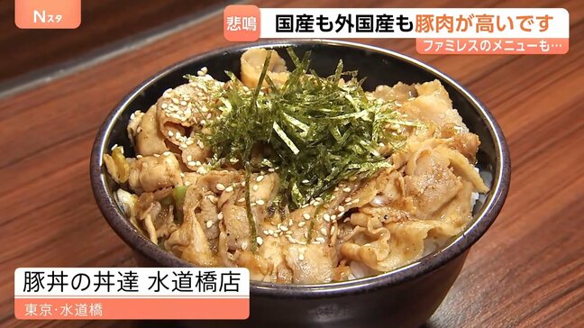 家計の味方だったのに…豚肉が高い!「1キロで300円上がった」スペイン産輸入停止で値上がり サイゼリヤの「生ハム」は販売休止に|TBS NEWS DIG