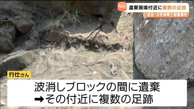 【続報】岩沼保育士殺人「波消しブロック付近に複数の足跡」警察が鑑定進める 宮城|TBS NEWS DIG
