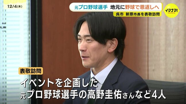 「野球で受けた恩を野球で返す」　広島県呉市出身の元プロ野球選手が地元で野球教室イベント開催へ　呉市長を表敬訪問|TBS NEWS DIG