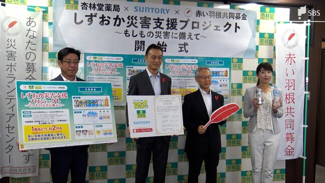 商品代金一部を災害時のボランティアセンター運営費や機器整備に 災害支援プロジェクト立ち上げ=杏林堂、サントリー、赤い羽根共同募金|TBS NEWS DIG