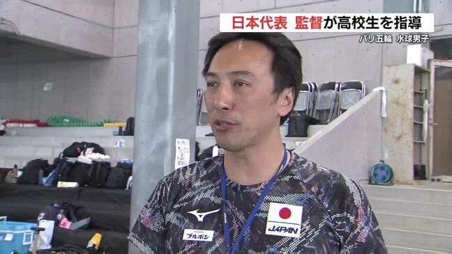 パリ五輪水球男子 塩田義法監督が故郷・熊本へ　高校生に基礎練習の重要性教える|TBS NEWS DIG