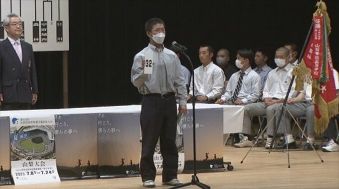 夏の全国高校野球県大会 組み合わせ決まる　春のセンバツ優勝の山梨学院はCブロック　|　山梨のニュース | ＵＴＹテレビ山梨