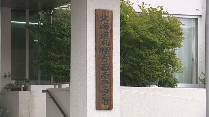 交番に駆け込んだ20代女性「元交際相手から暴力を…」腹部を何度も蹴ったり、踏みつけたりされたか　札幌の会社役員の男逮捕　|　北海道のニュース｜HBC北海道放送