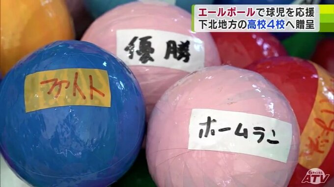 行くぞ甲子園！むつ養護学校の生徒が修復した「エールボール」　青森県・下北地方の4校の野球部へ寄贈　|　青森のニュース│ATV NEWS│青森テレビ