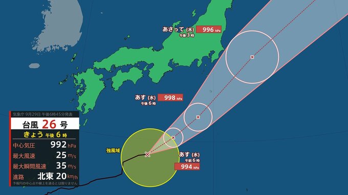 【台風情報】台風26号(スリゲ)　10月1日に関東方面に最接近の予想進路に　日本への影響は？　10月2日までの雨と風のシミュレーションを見る（気象庁 29日午後6時45分発表）|TBS NEWS DIG