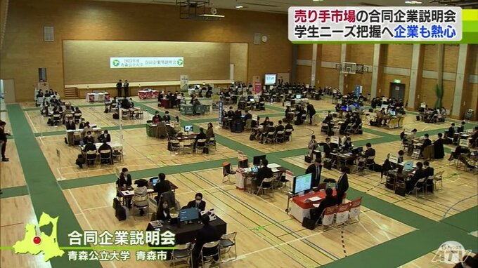「学生が何を求めているのか、ここに対して我々が提供できるものは何か」就活の『売り手市場』で企業は採用活動に奮闘　採用活動解禁日に合わせ『合同企業説明会』|TBS NEWS DIG