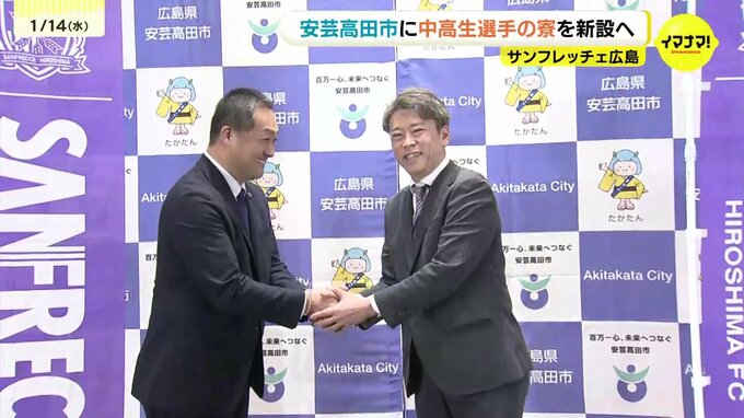 「人間育成の部分にも力を入れてよりよいサッカー選手を育てていきたい」 サンフレッチェ広島が安芸高田市に新寮建設を発表|TBS NEWS DIG