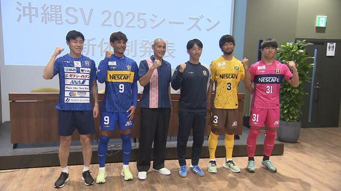 サッカーJFL「沖縄SV」　新シーズン開幕に向け新体制を発表　新加入は11人　|　沖縄のニュース｜RBC 琉球放送