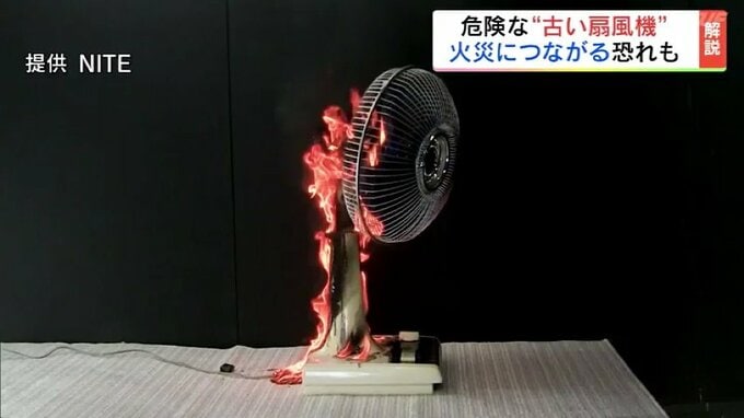 その扇風機、何年製？キケンな「古い扇風機」火災の恐れも…使用前に点検を|TBS NEWS DIG